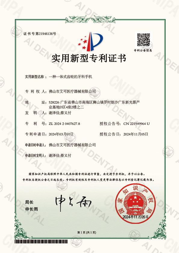一种一体式齿轮的牙科手机
