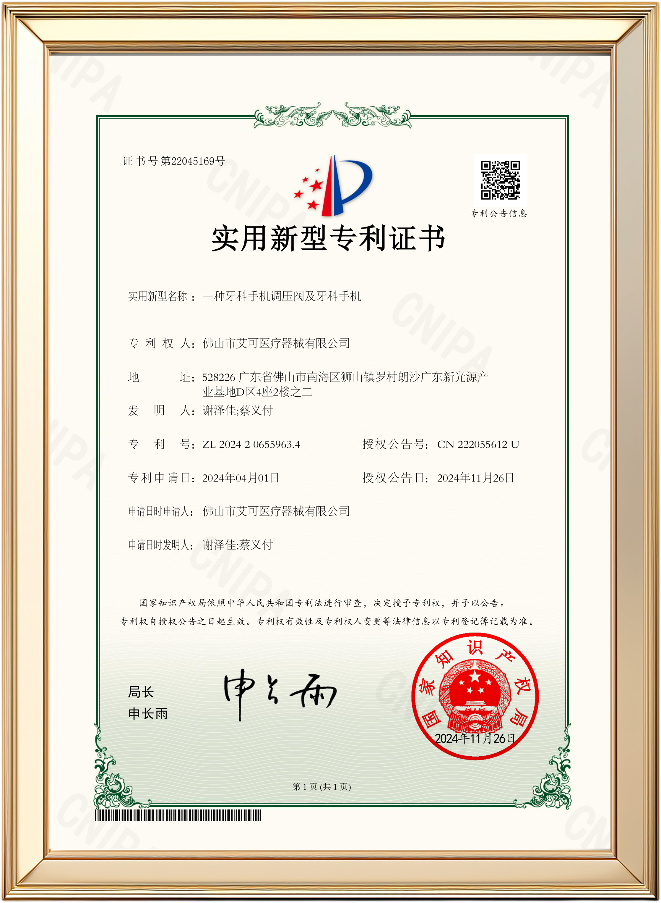 一种牙科手机调压阀及牙科手机