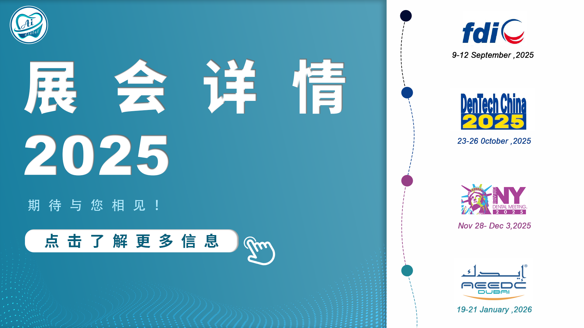 AI DENTAL未来展览详情 2025-2026