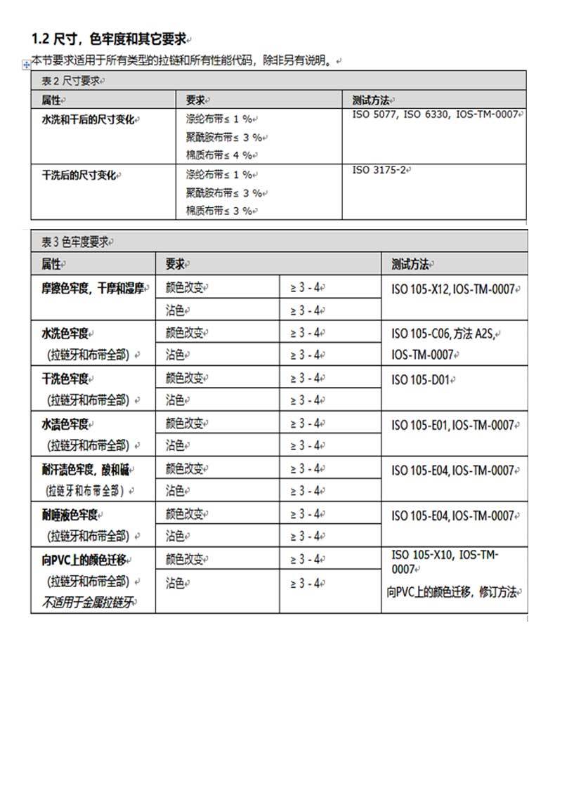 色牢度和尺寸要求