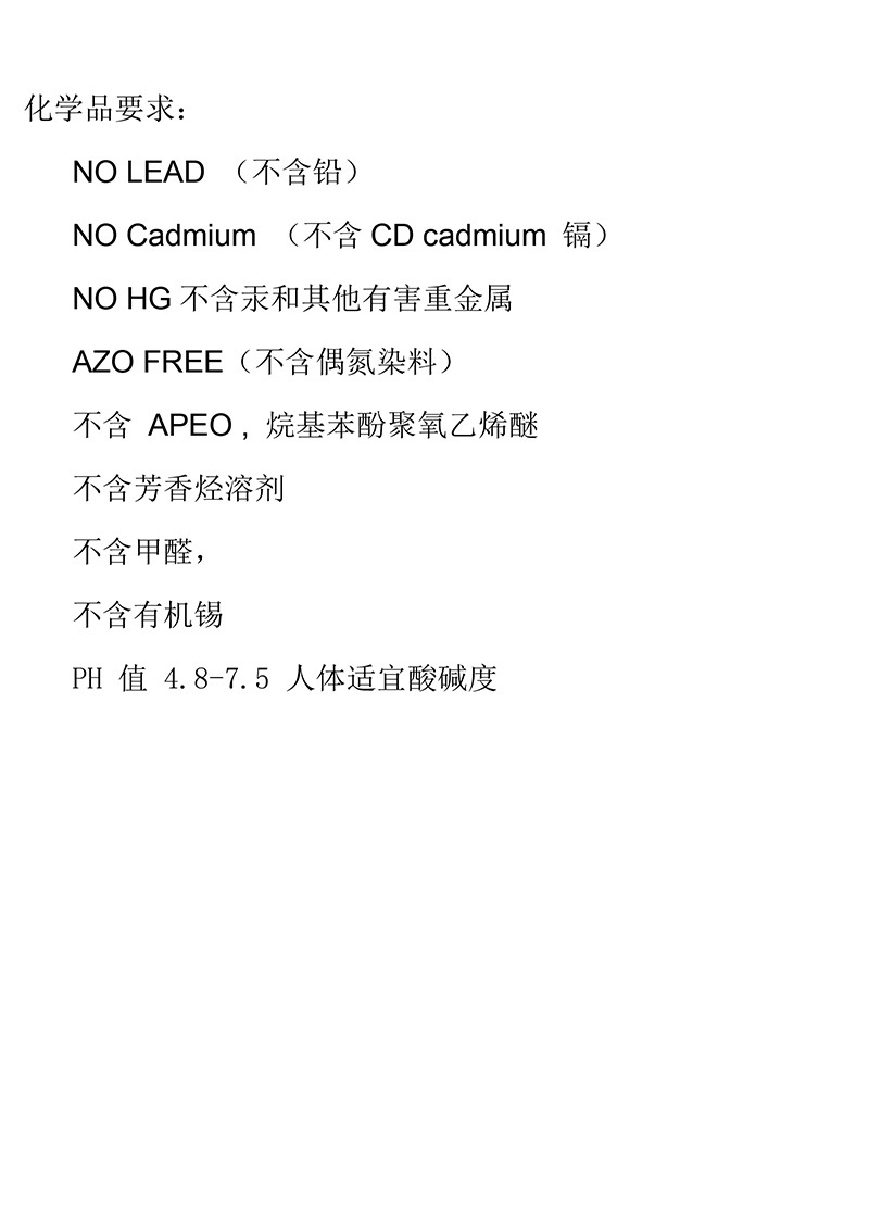 化学品要求