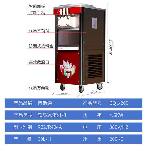 冰淇淋機(jī)器