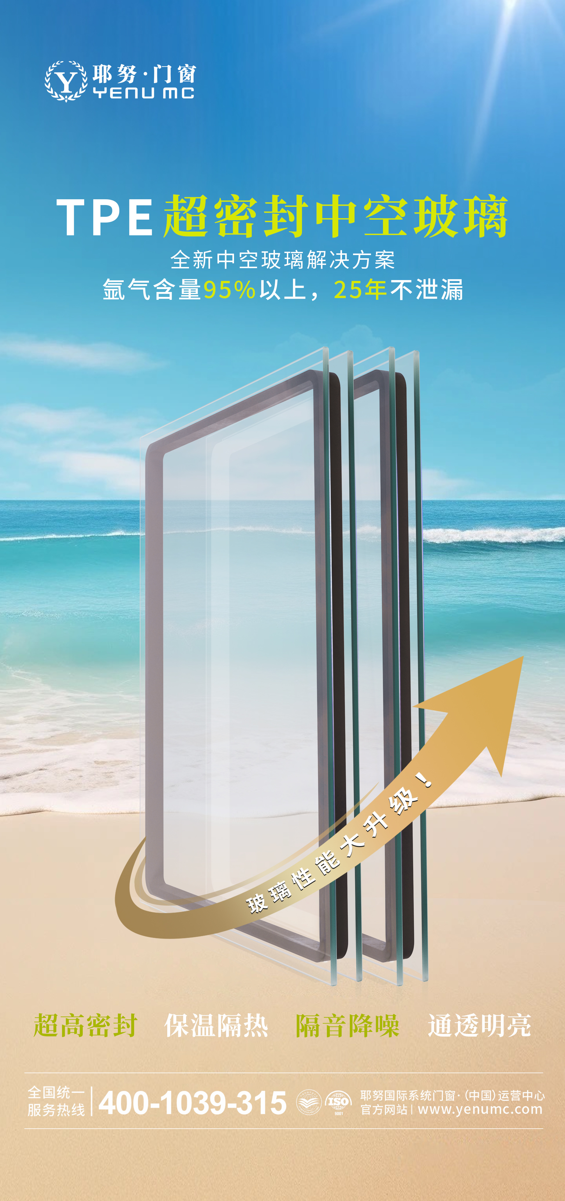 耶努TPE超密封中空玻璃丨引领家居门窗新潮流，提升家居舒适度