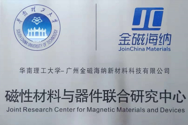 研究グループは、広州市金慈海納新材料技術有限公司と協力協定を締結しました。