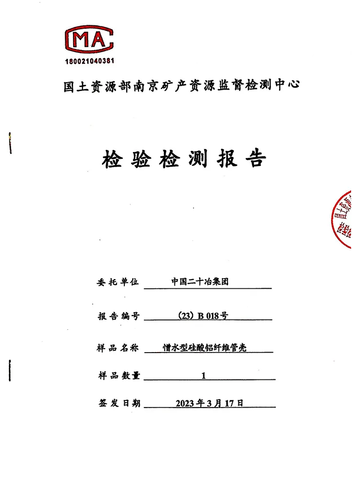 憎水性硅酸铝管壳