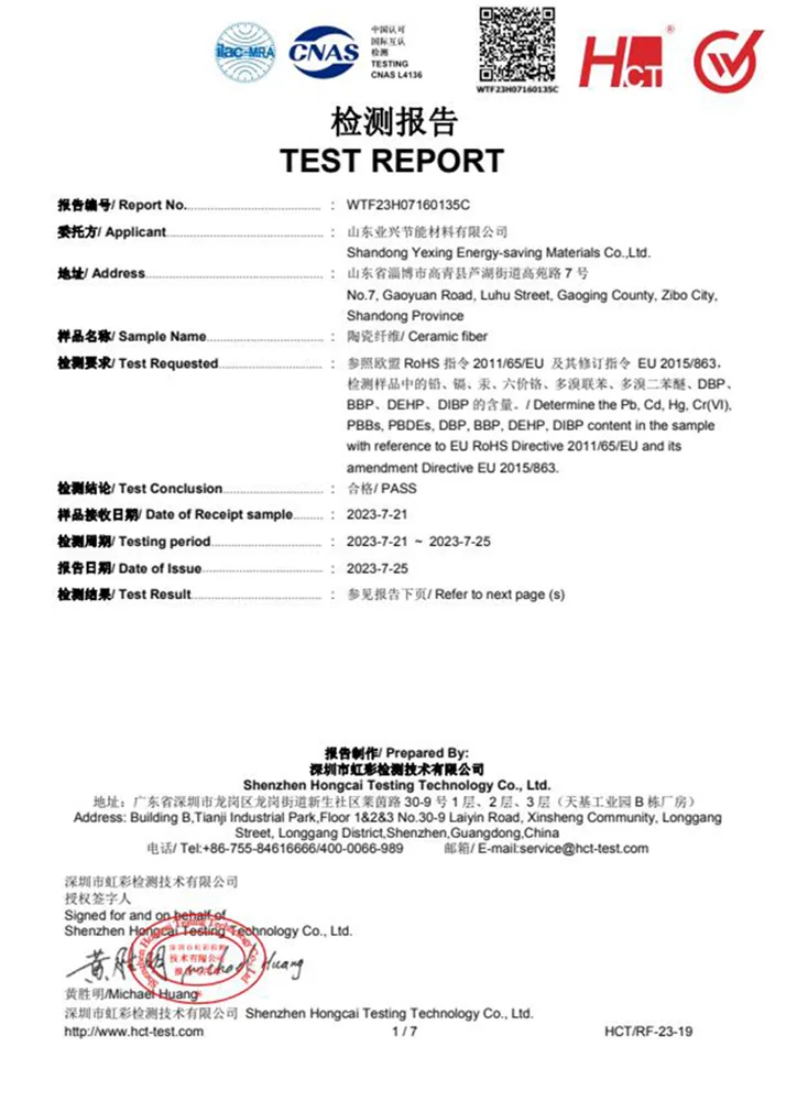 业兴 欧盟RoHS10 WTF23H07160135C