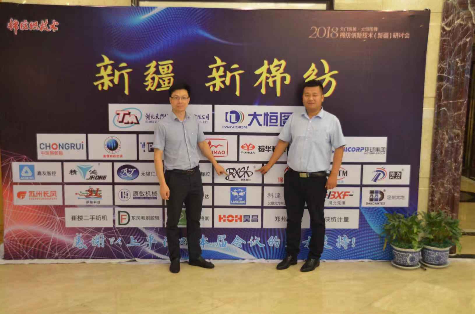 Our company participated in the 2018 cotton spinning innovation technology (Xinjiang) seminar