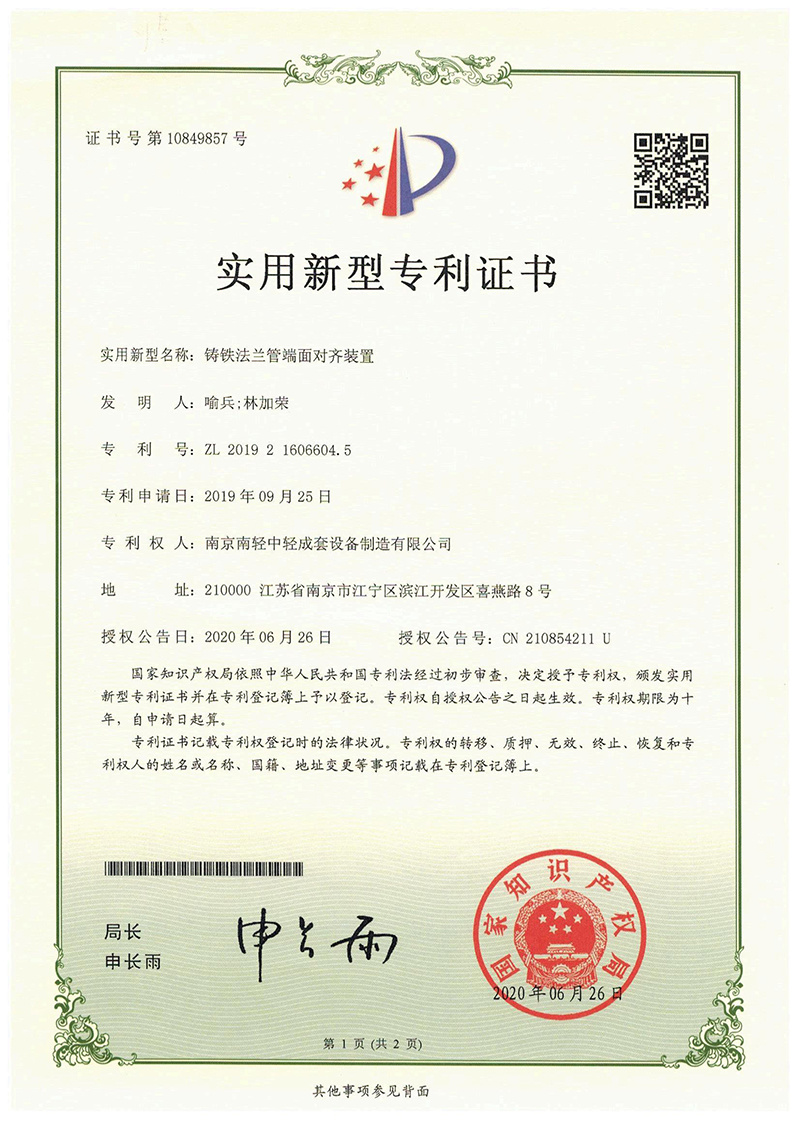 鑄鐵法蘭管端面對齊裝置