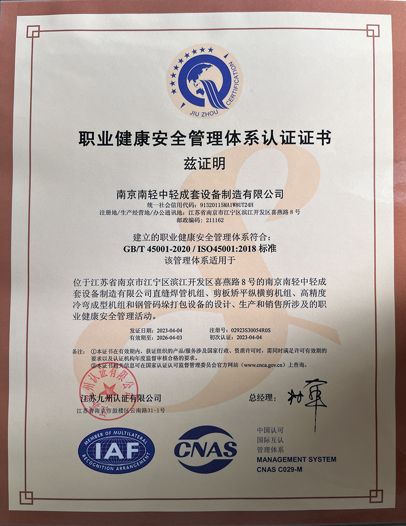 職業(yè)健康安全管理體系認(rèn)證證書(shū)