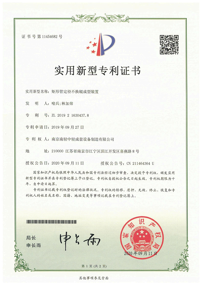 矩形管定徑不換能咸型裝置
