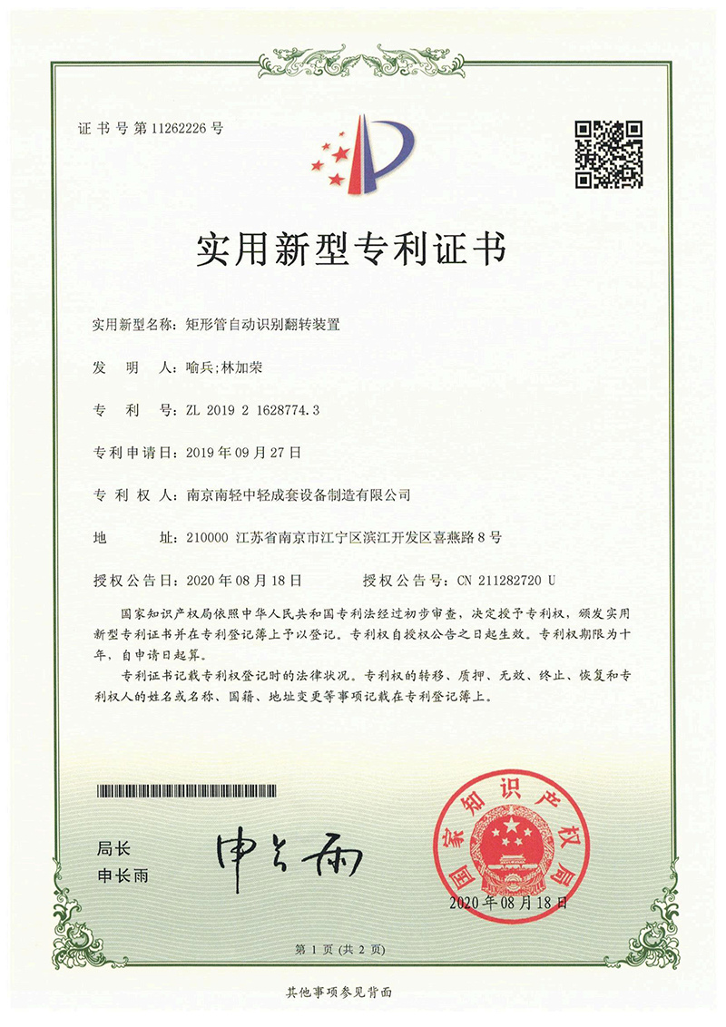 矩形管自動(dòng)識(shí)別翻轉(zhuǎn)裝置