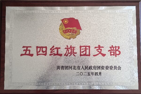 五四紅旗團支部