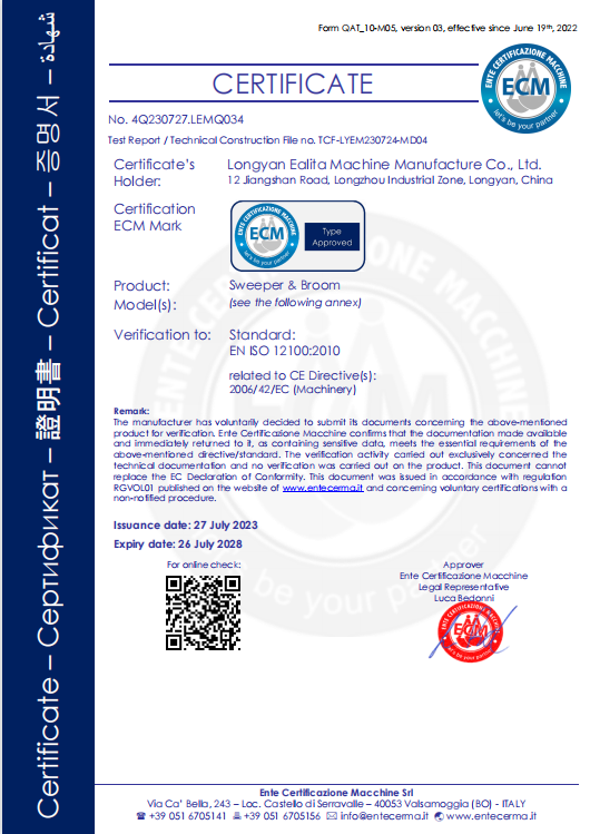 掃地刷、清掃器CE認證
