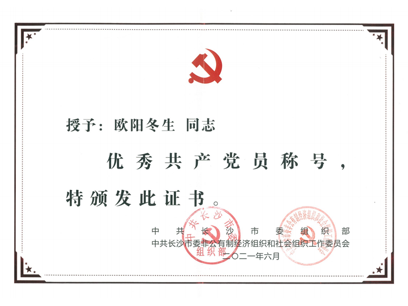 In 2021, Ouyang Dongsheng was awarded the honorary title of 