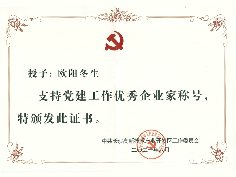 In 2021, Ouyang Dongsheng was awarded the 