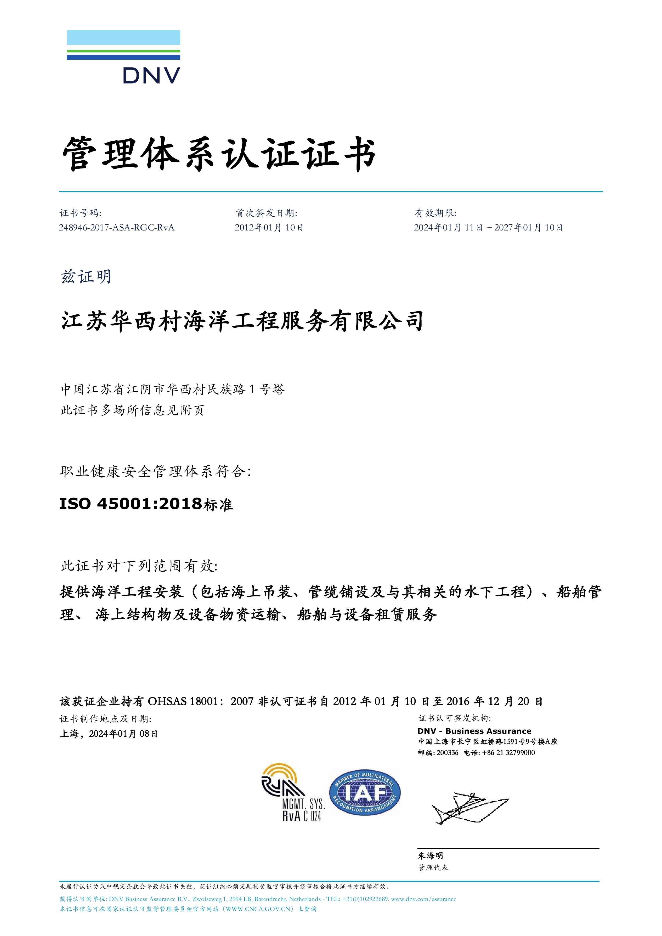 DNV Occupational Health and Safety Management System Certificate