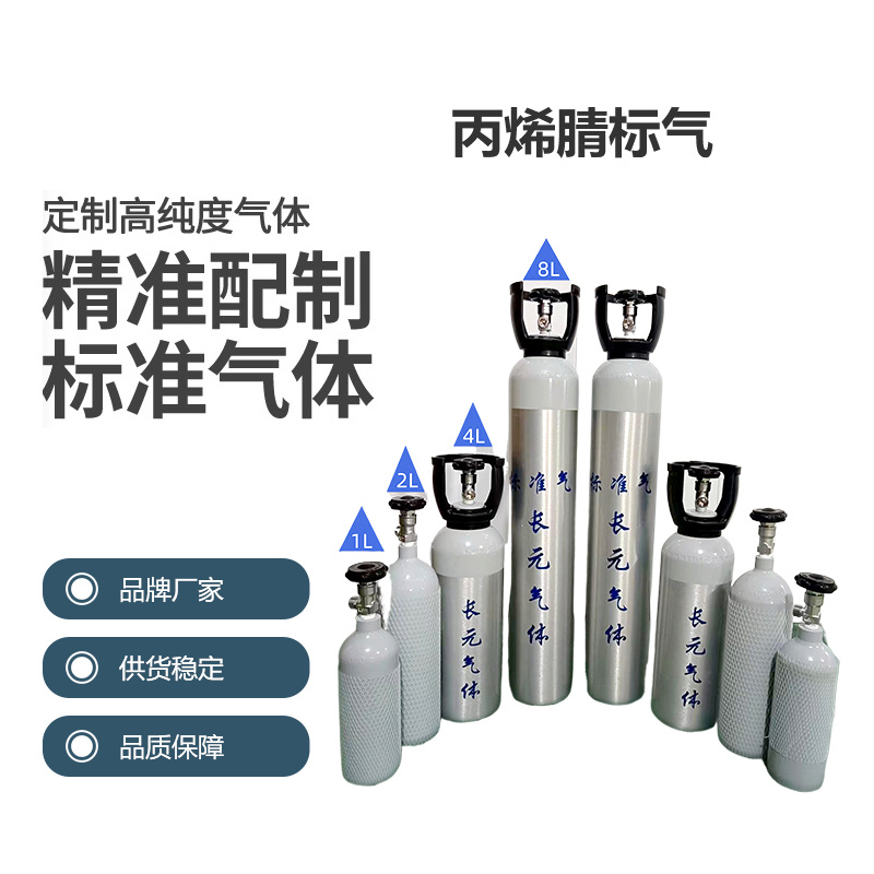 丙烯腈標(biāo)氣