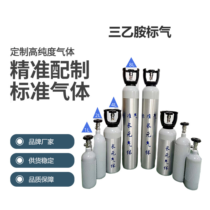 三乙胺標(biāo)氣