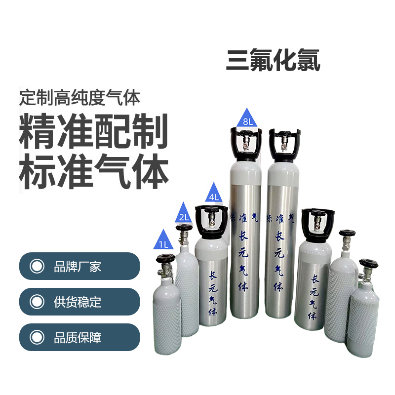 三氟化氯