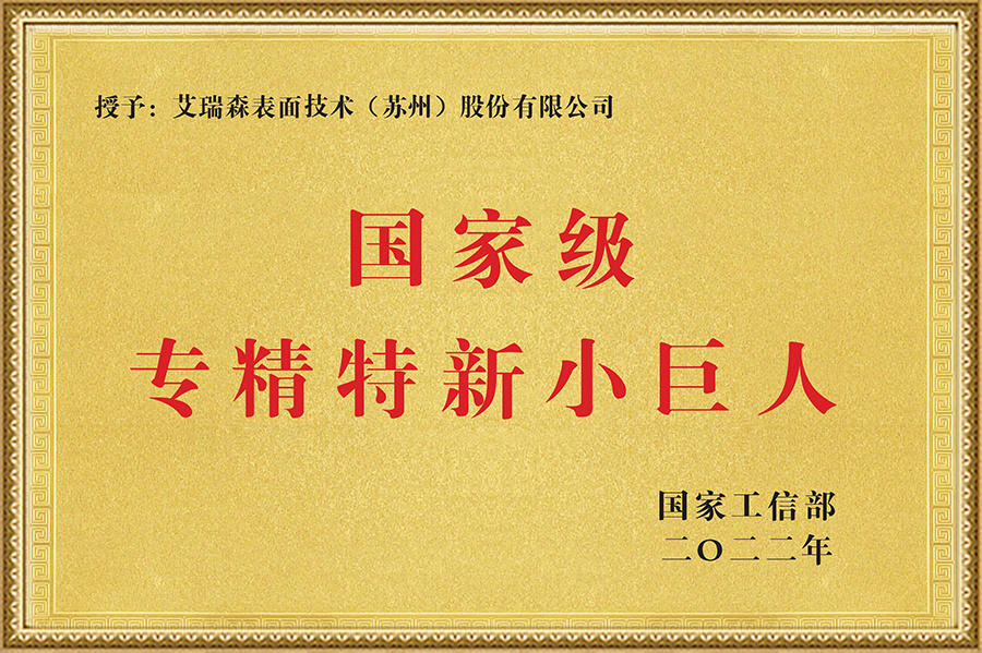 國家級專精特新小巨人 國家級專精特新小巨人