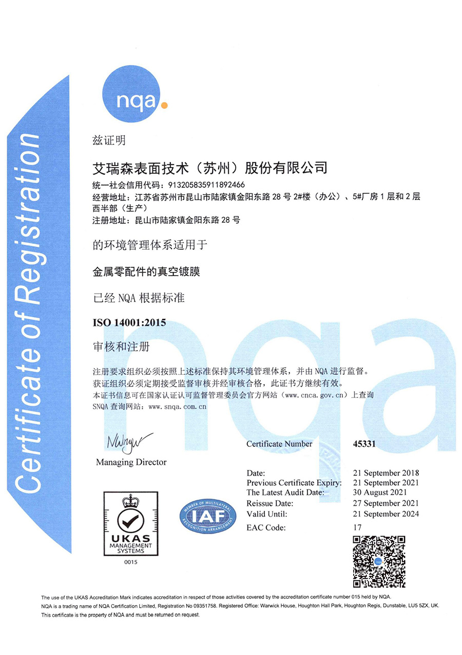 ISO14001<br>環境管理體系證書