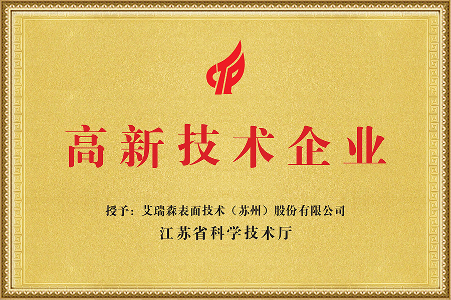 高新技術企業 高新技術企業