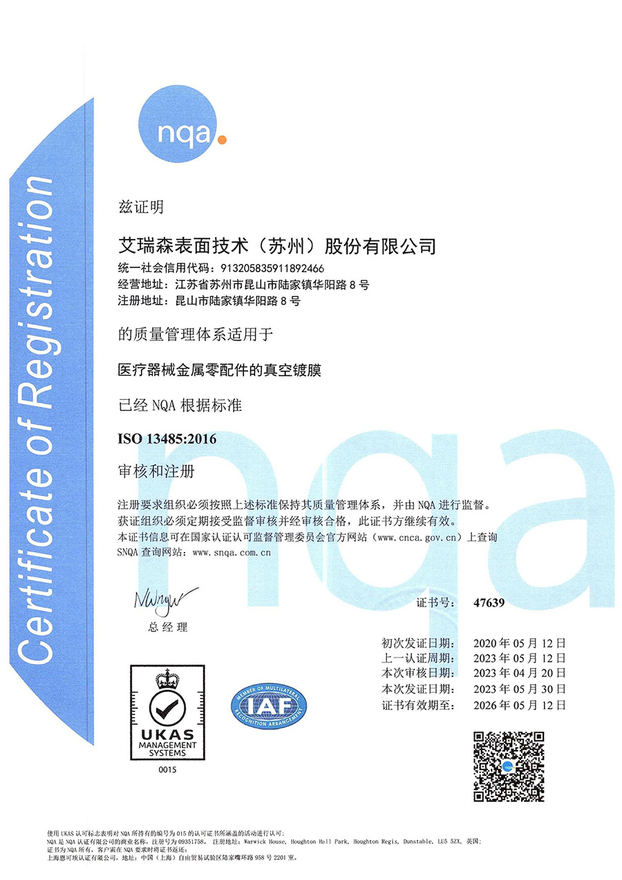 ISO13485<br>醫療器械質量管理體系證書