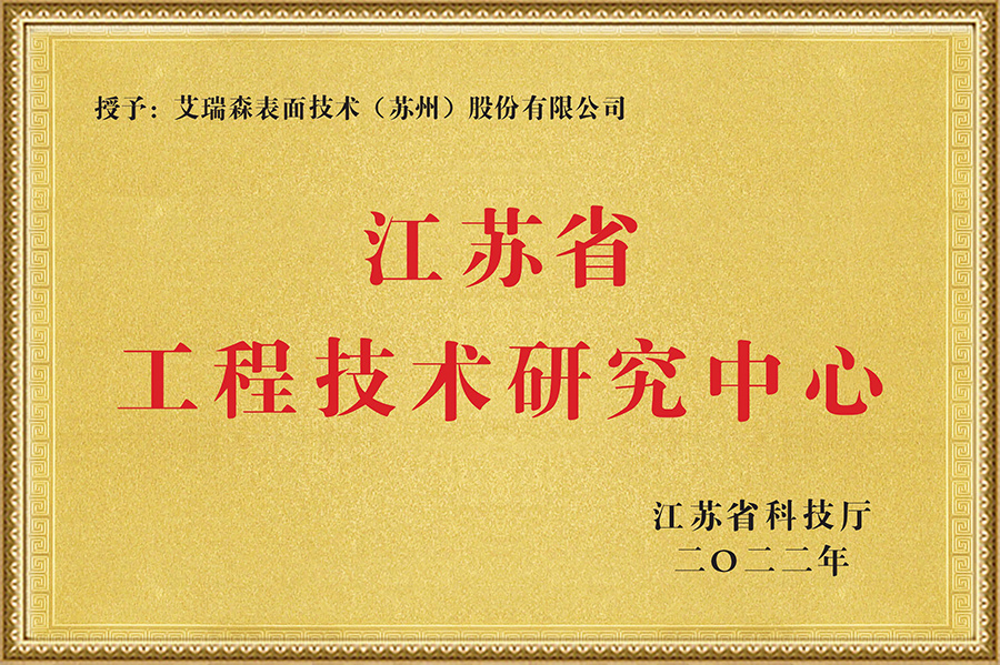 江蘇省工程技術研究中心 江蘇省工程技術研究中心