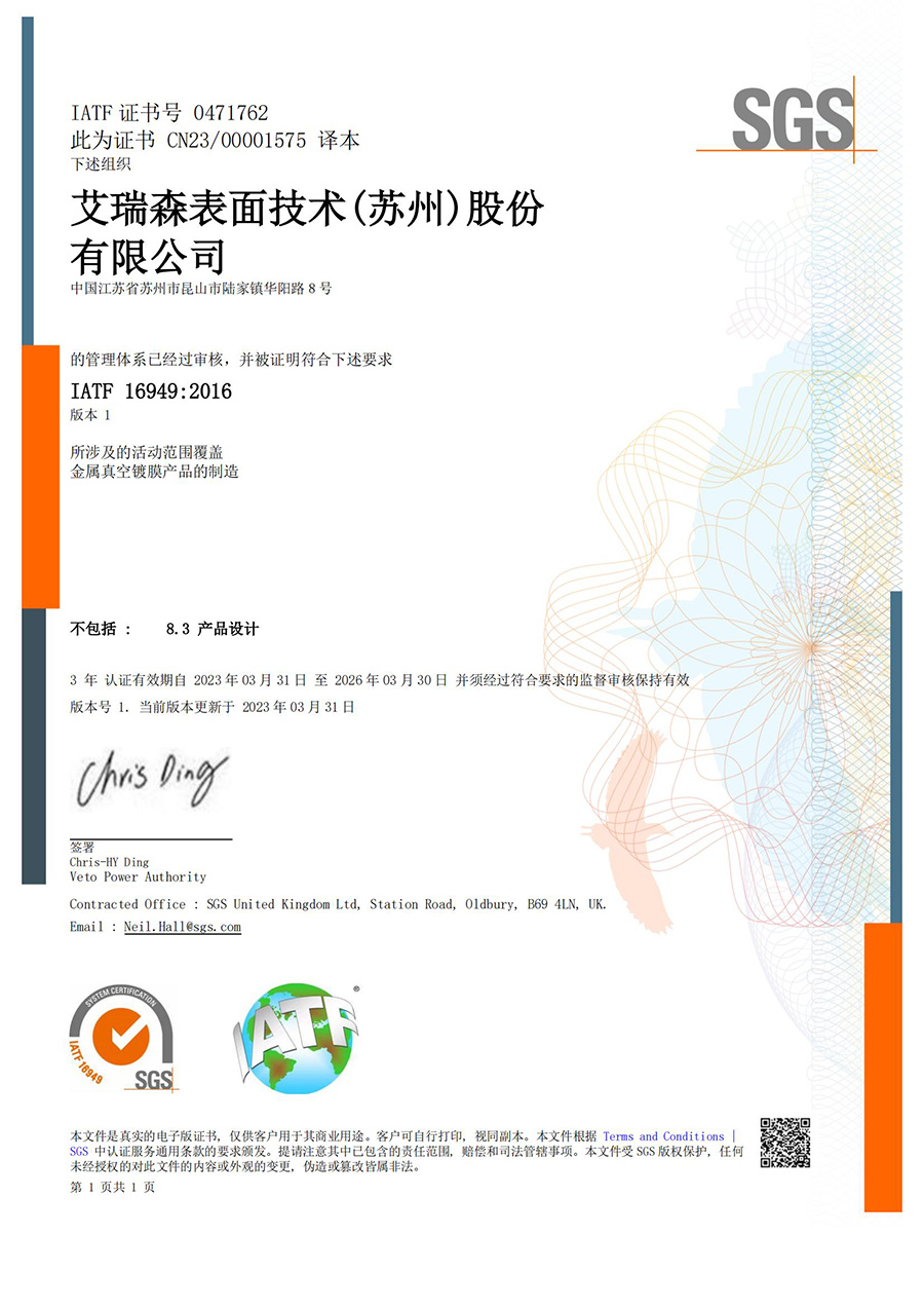 IATF16949<br>汽車生產件質量管理體系證書