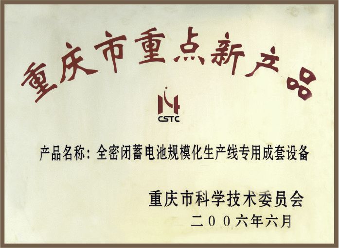 Chongqing Key New Products Chongqing Key New Products