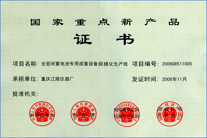 National key new product certificate National key new product certificate