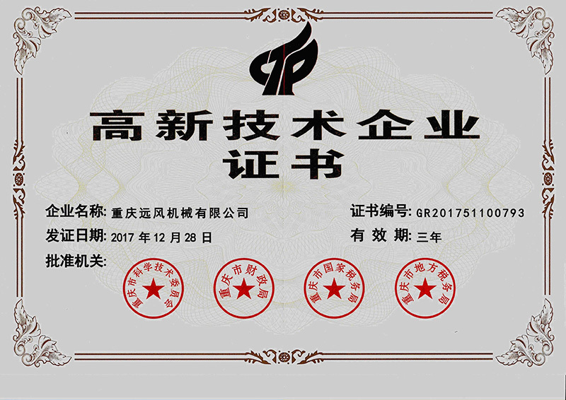 High-tech Enterprise Certificate High-tech Enterprise Certificate
