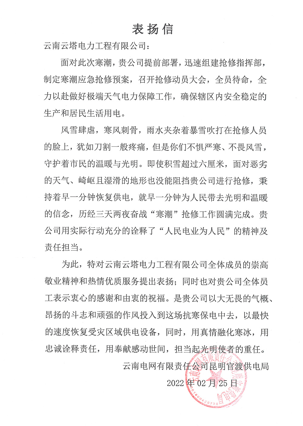 官渡表?yè)P(yáng)信（寒潮）
