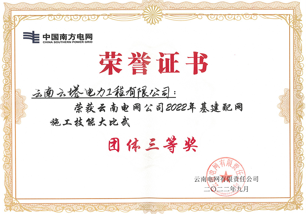 基建配網(wǎng)三等獎(jiǎng)