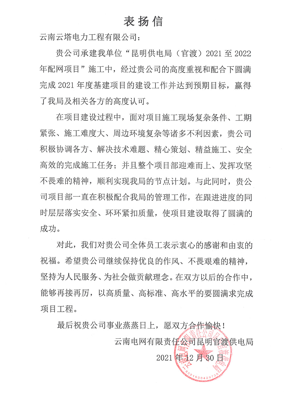 官渡表?yè)P(yáng)信（基建）