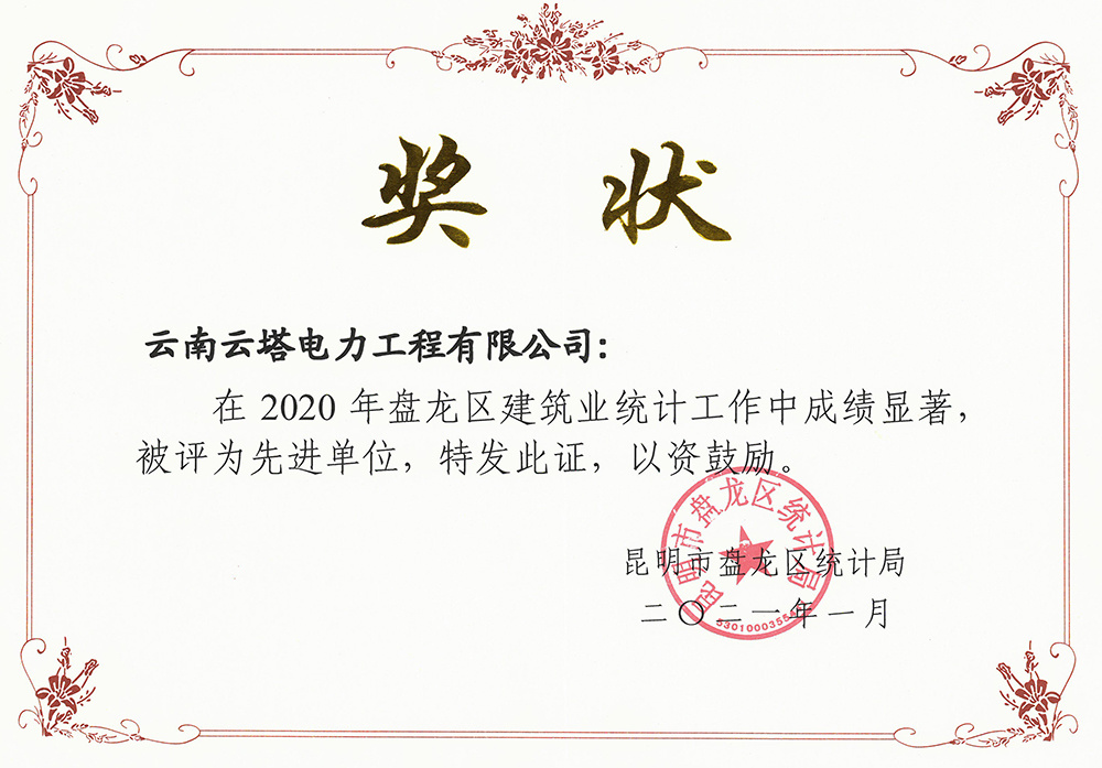 統(tǒng)計(jì)局先進(jìn)單位獎(jiǎng)狀