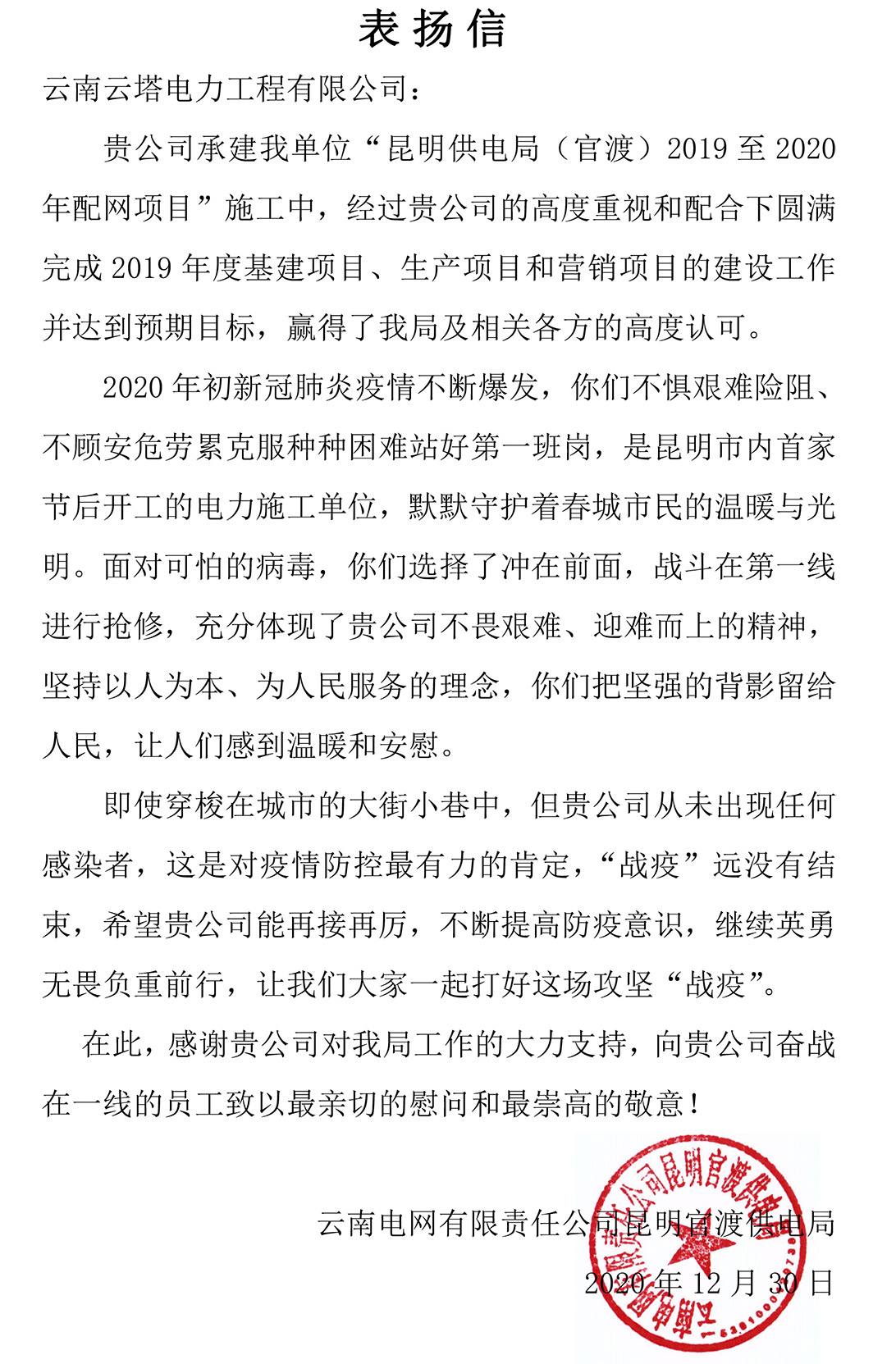官渡表?yè)P(yáng)信(疫情)