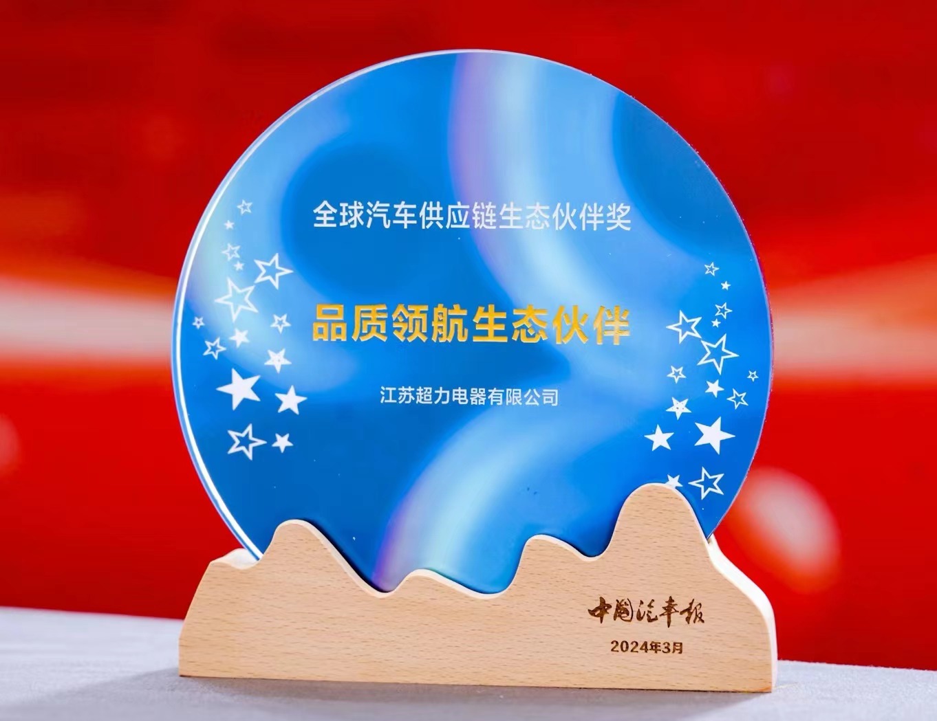 Jiangsu Chaoli was awarded the 