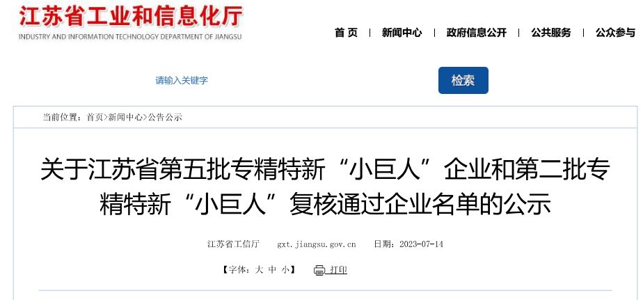 江苏超力散热器有限公司获评国家级专精特新“小巨人”企业