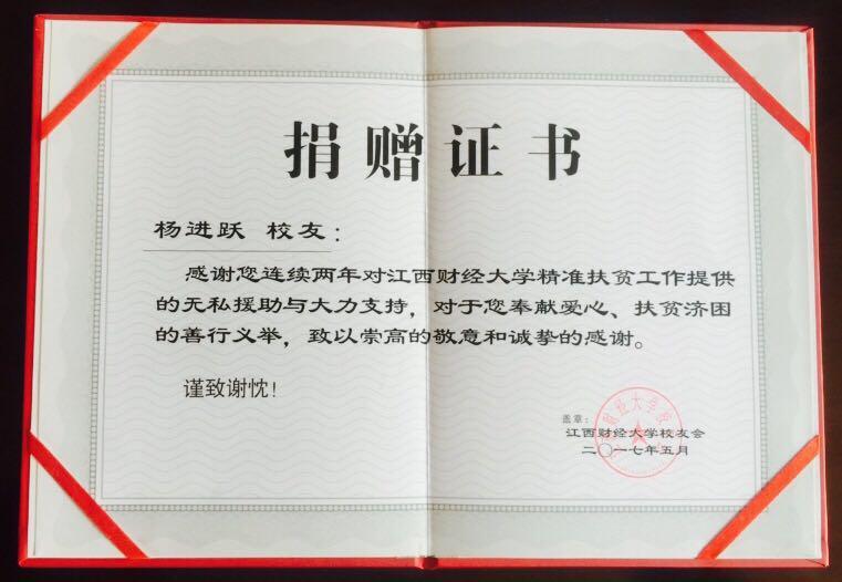 董事长杨进跃被授予“爱心企业家”称号