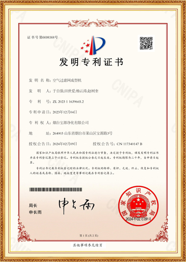 Patent Certificate