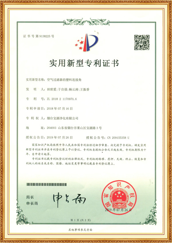 Patent Certificate