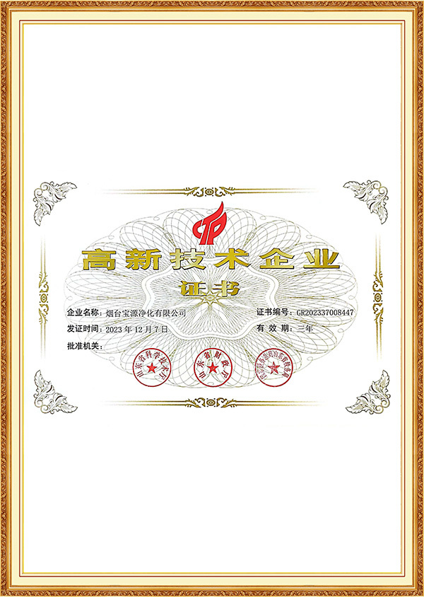 高新技術(shù)企業(yè)