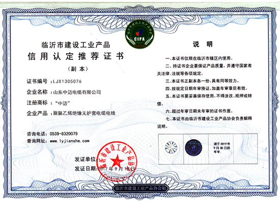 Credit recognition recommendation certificate