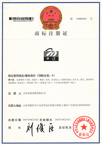 Certificat d'enregistrement de marque