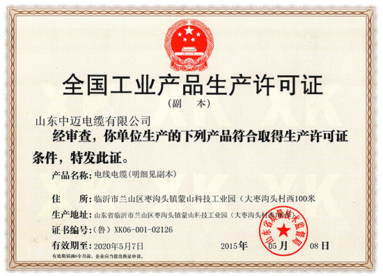 رخصة إنتاج المنتج الصناعي الوطني