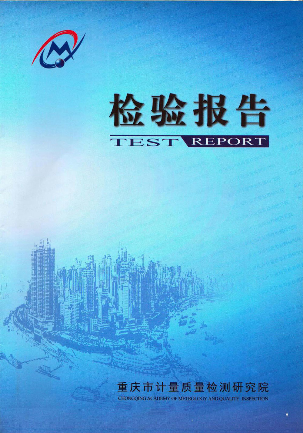 檢驗(yàn)報(bào)告