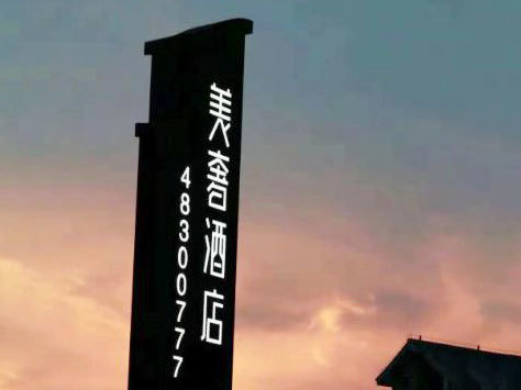 重慶美奢度假酒店廚房