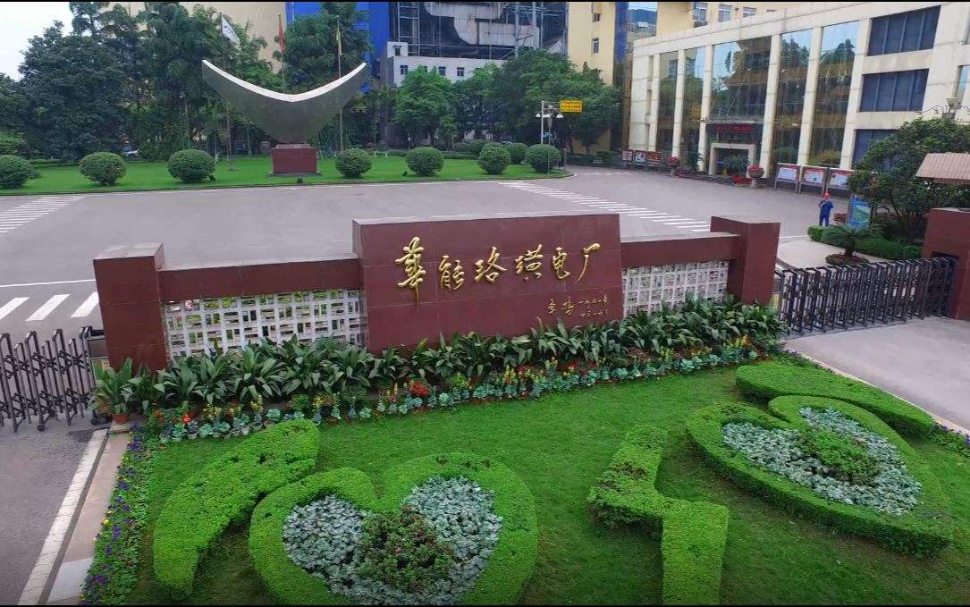 重慶華能集團珞璜