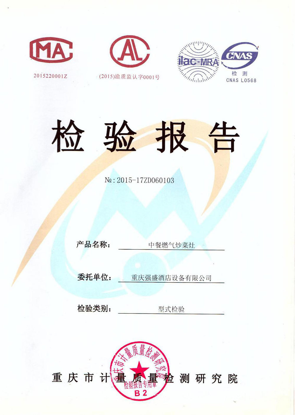 檢驗(yàn)報(bào)告